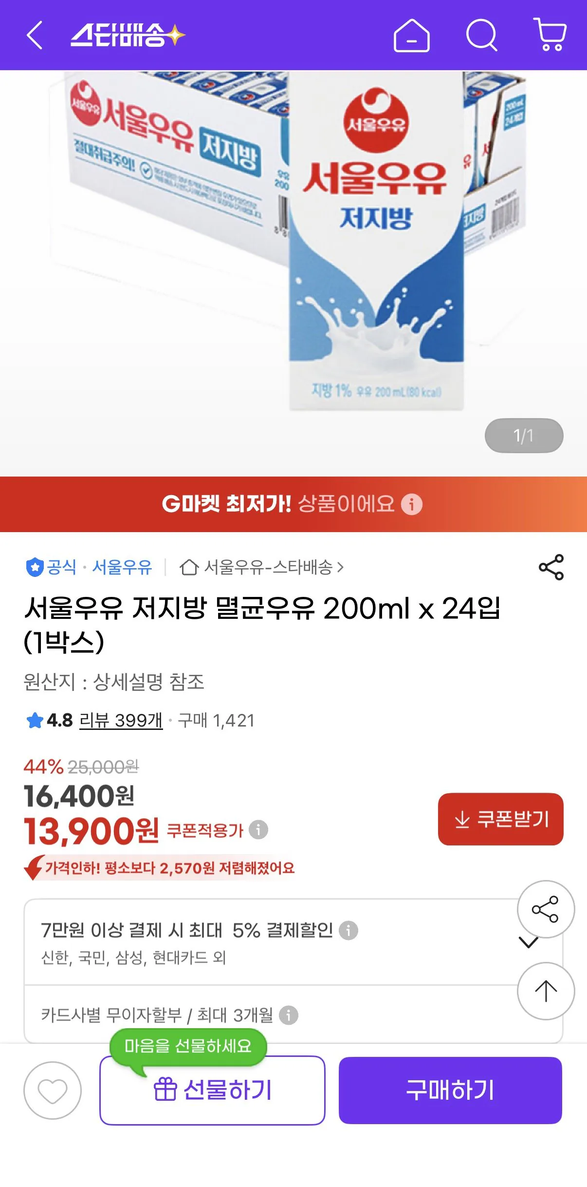 [지마켓] 서울우유 저지방 멸균우유 200ml x 24입 (13,900원) (무료)