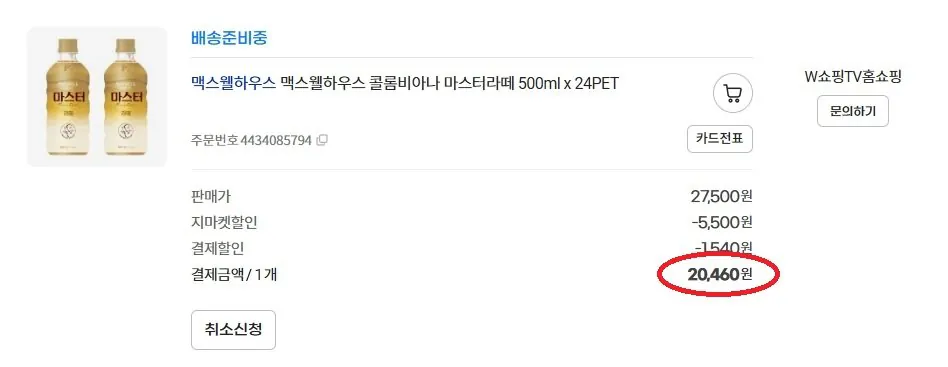 ScreenJot Cropped 04-21-2026 14 19 01.jpg [지마] 맥스웰하우스 콜롬비아나 마스터라떼 500ml x 24PET (20,460원) (무료)