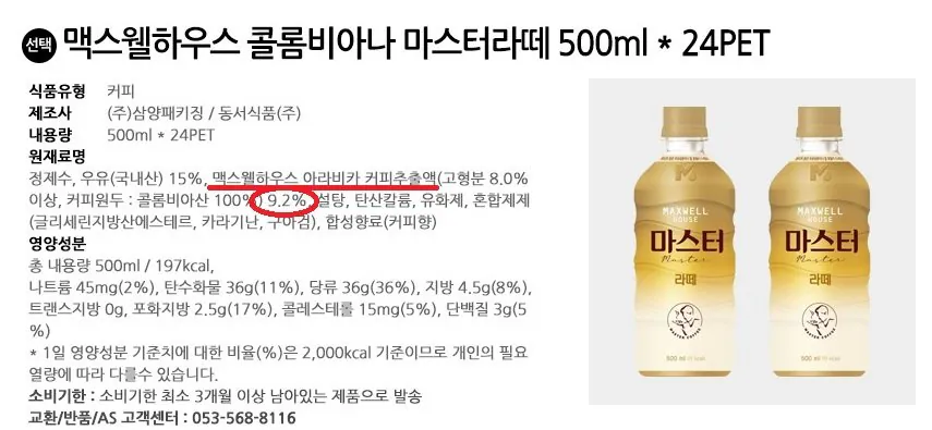 ScreenJot Cropped 04-21-2026 14 15 02.jpg [지마] 맥스웰하우스 콜롬비아나 마스터라떼 500ml x 24PET (20,460원) (무료)