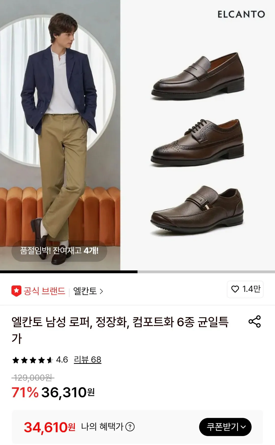 [롯데온] 엘칸토 로퍼/정장화 (34,610원) (무료)