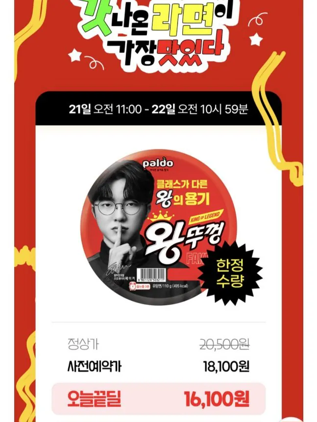 20260421110054.jpg [네이버] 갓나온 팔도 왕뚜껑 110g 1박스 18개입 (16,100원) (무료)