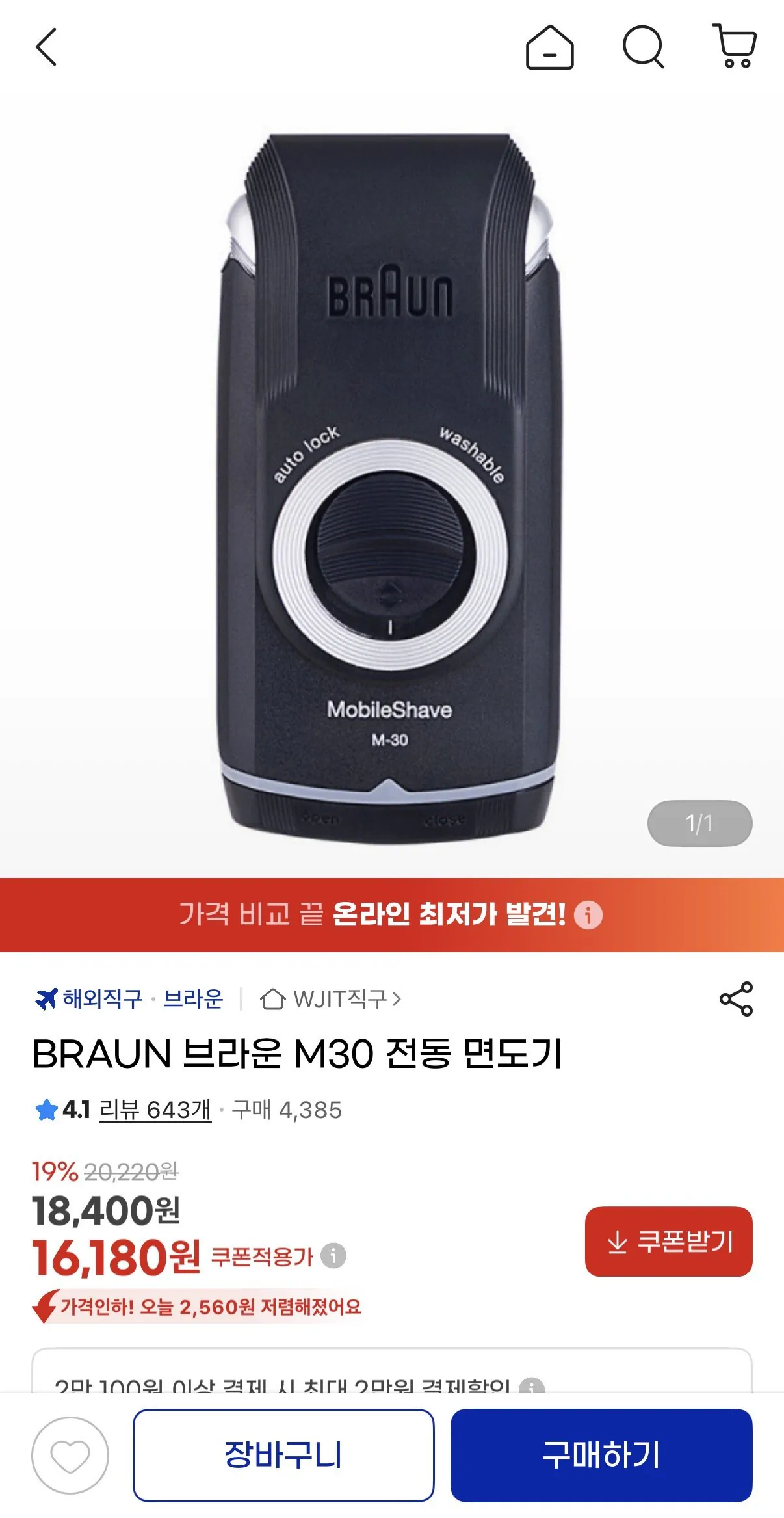 IMG_8379.jpeg [지마켓] BRAUN 브라운 M30 전동 면도기 (16,180원) (무배)