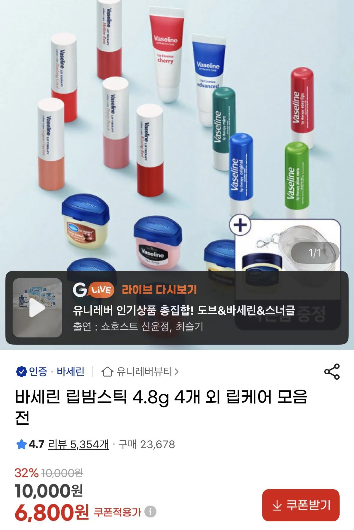 [G Market] 4 thỏi son dưỡng môi Vaseline 4,8g + túi trong suốt miễn phí (6.800 KRW) (miễn phí)