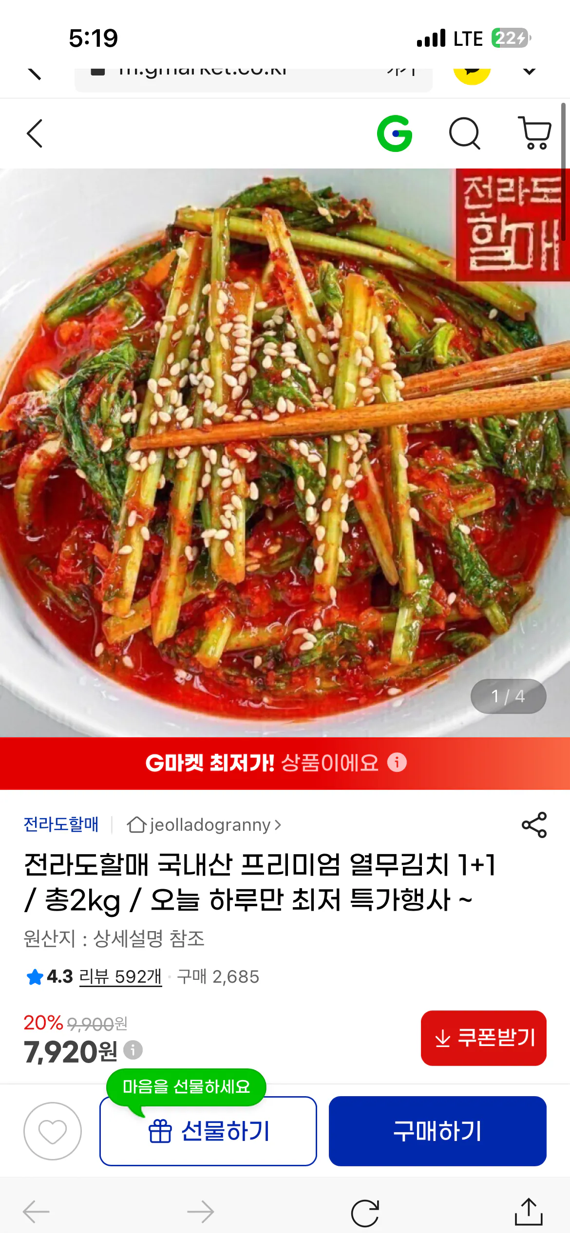 [G마켓] 전라도할매 국내산 프리미엄 열무김치 1+1 / 총2kg / 오늘 하루만 최저 특가행사 ~ (7,920원) (무료)