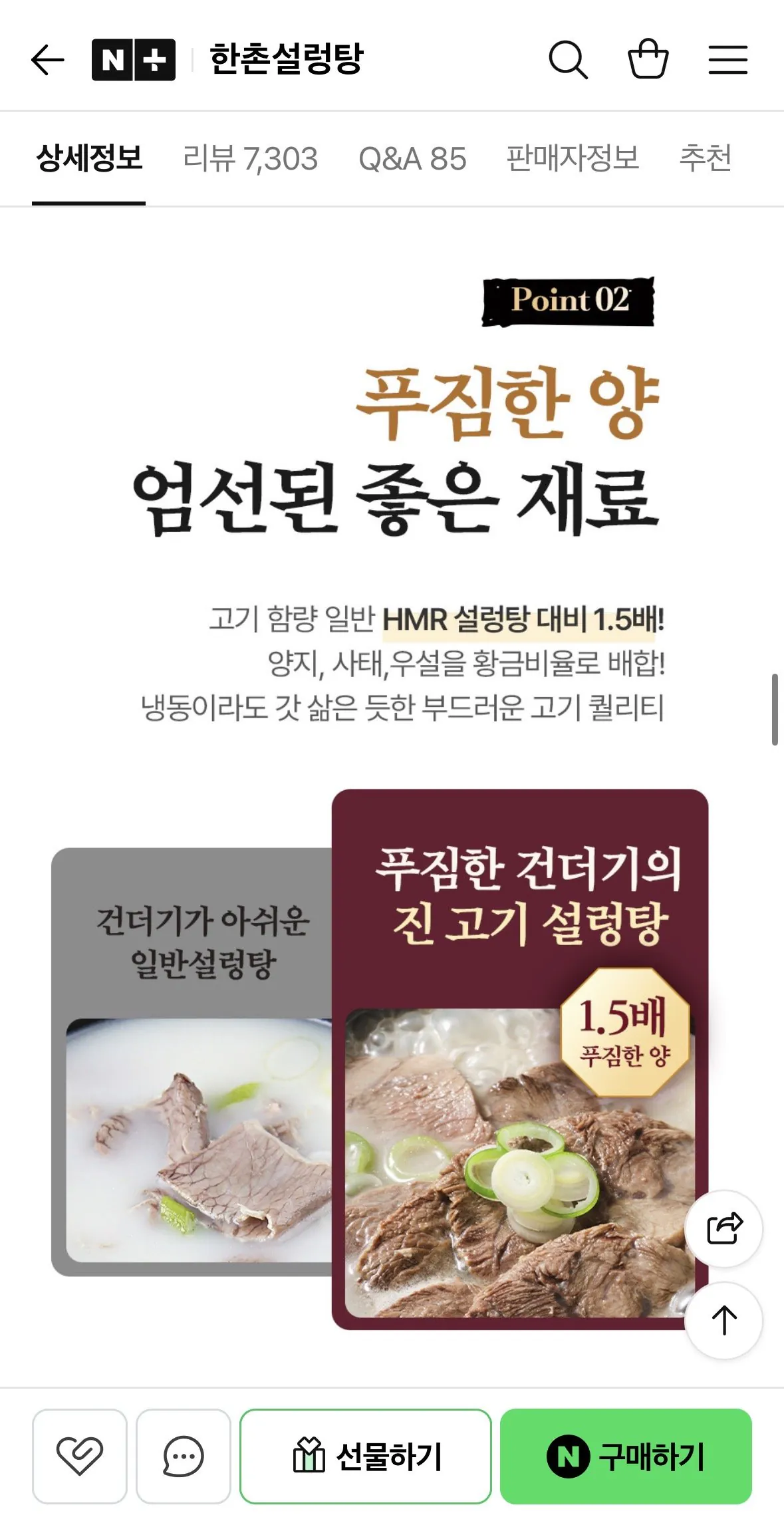 IMG_9951.jpeg [네이버] 한촌설렁탕 더블랙 프리미엄 진고기 설렁탕 600g 3팩 (12,220원) (네멤무배)