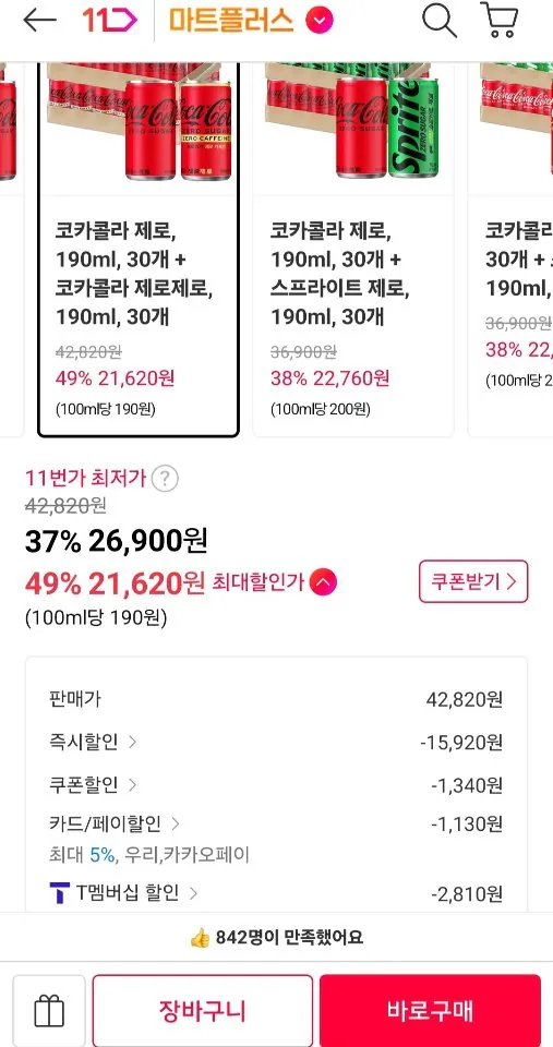 [11번가] 코카콜라 제로 190ml 30개 + 코카콜라 제로제로 190ml 30개 (총60캔) (티멤21,620원) (무료)