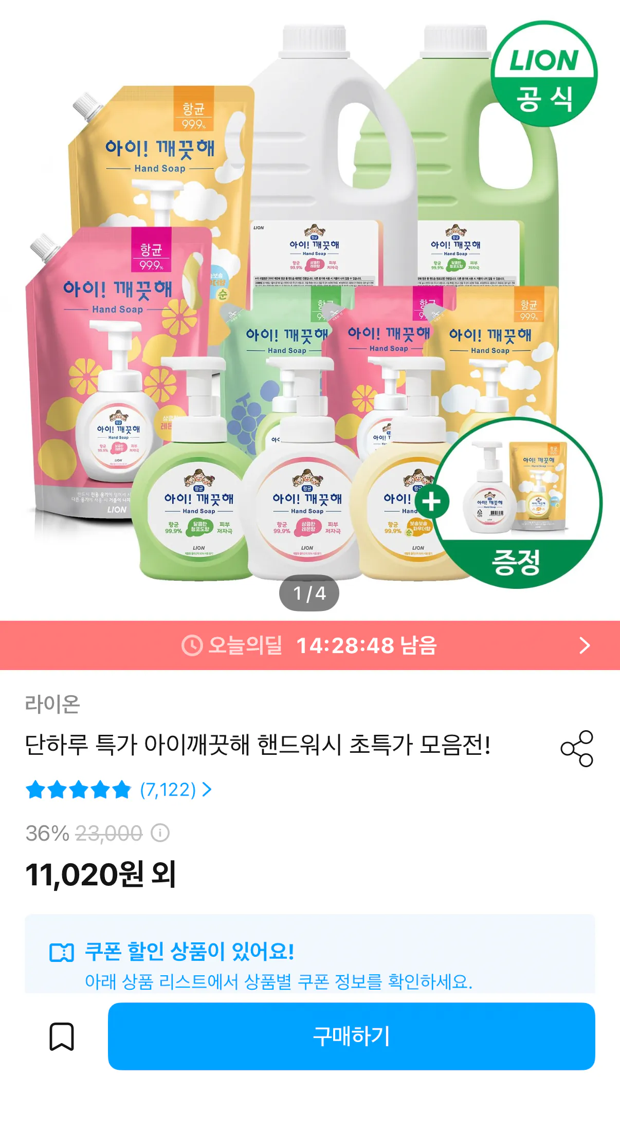 1000001573.png [오늘의집] 라이온 아이깨끗해 핸드워시 리필 1.8L+용기 250ml+공용기 증정 (9,918원) (무료)