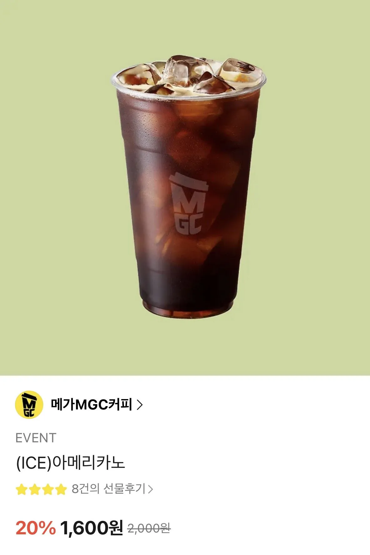 [카카오톡 선물하기] 메가커피 아이스 아메리카노 (1,600원) (0원)