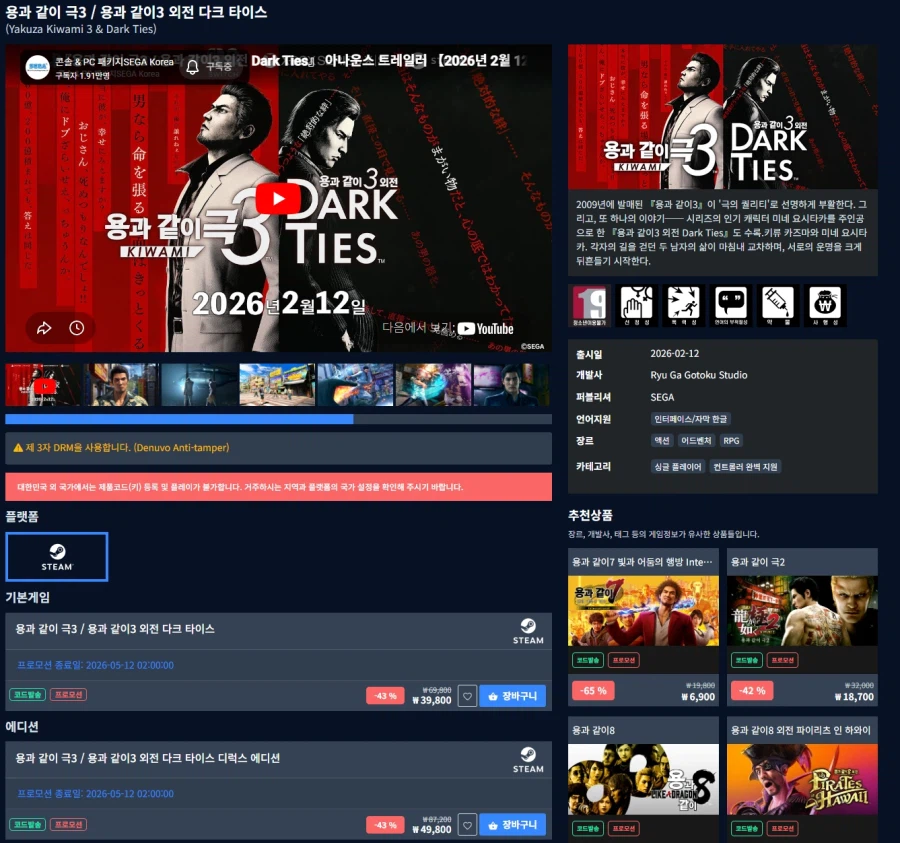 [다이렉트 게임즈] 용과 같이 극3 43% 할인+ 다렉포인트 1만원_2.webp
