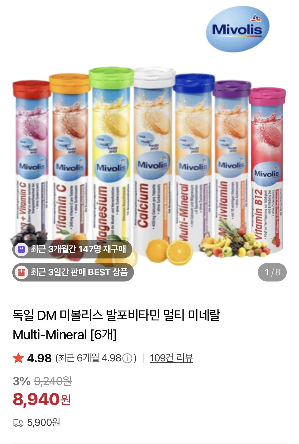 [네이버] 독일 직구 DM 발포비타민 6개 교차가능 (8,940원) (5,900원)