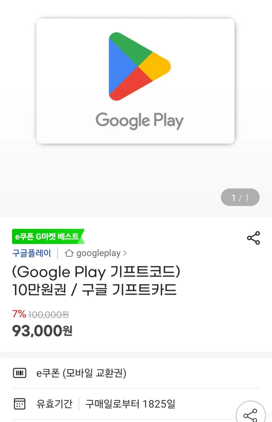 [G Market] Giảm giá 7% khi mua quà tặng trên Google Play (Khác nhau/Miễn phí)_1.webp