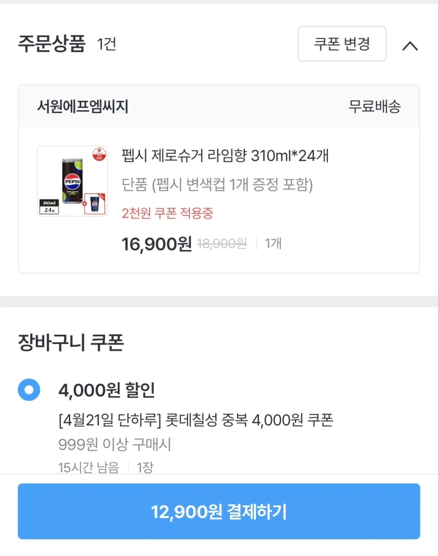 (오늘의집) 펩시제로 라임 310ml 24캔+변색컵 증정 (12,900/무배)_2.webp