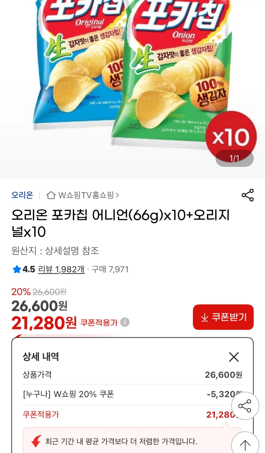 [G Market] Orion Poke Chip Hành tây 10 + 10 bản gốc (thẻ 19.790 won/free)_1.webp