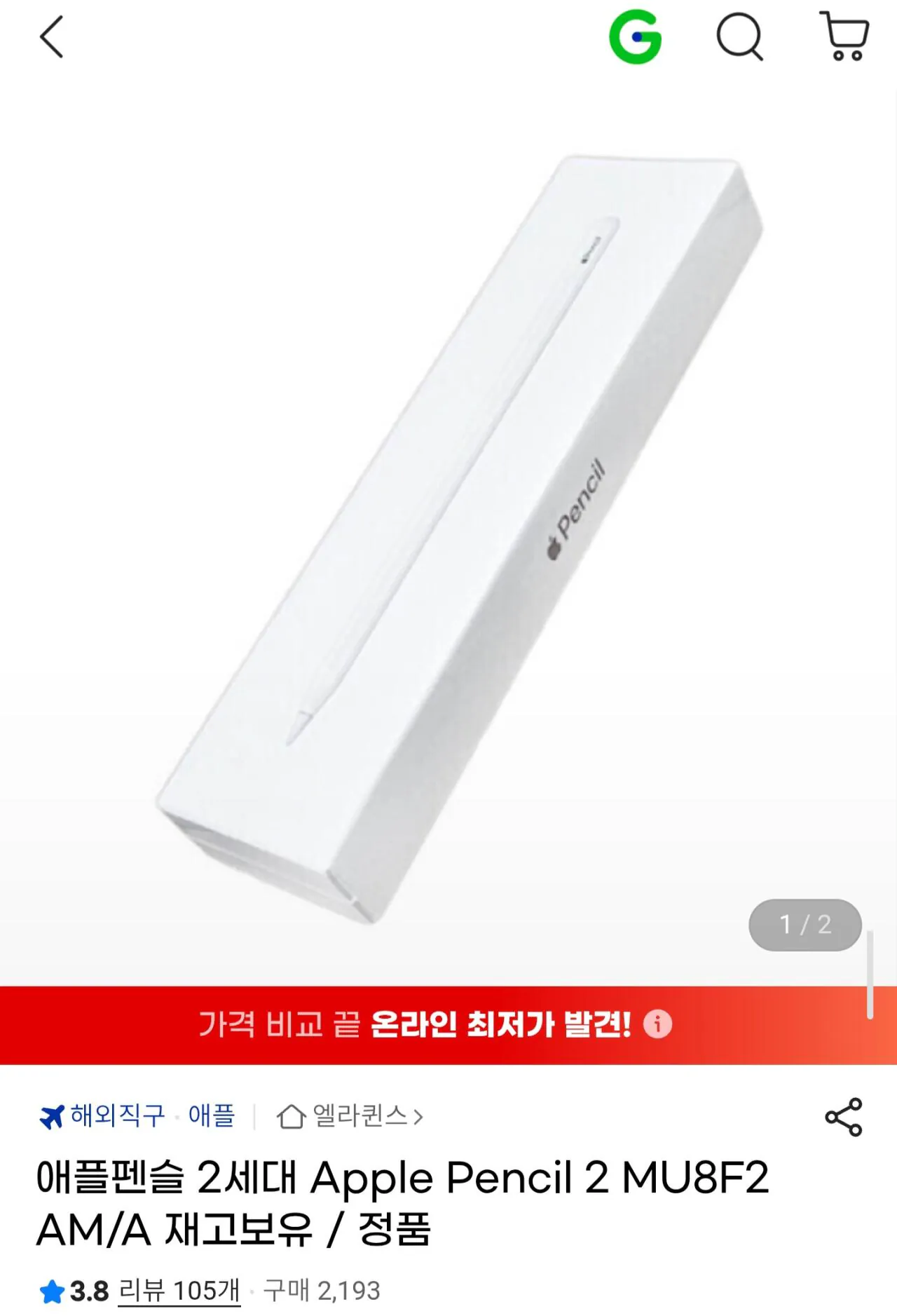 Screenshot_20260421_135236_Samsung Internet.jpg [지마켓] 애플펜슬 2세대 Apple Pencil 2 MU8F2AM/A (88,500원) (무료)