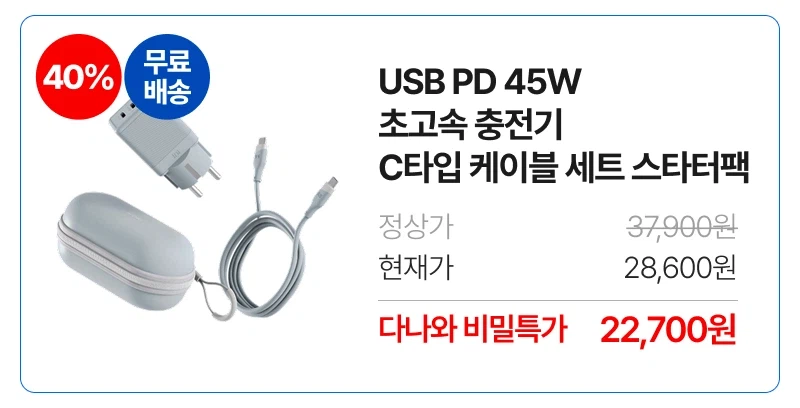 [네이버] 아트뮤 140W 1포트 충전기 외 (38,800원)_5.webp