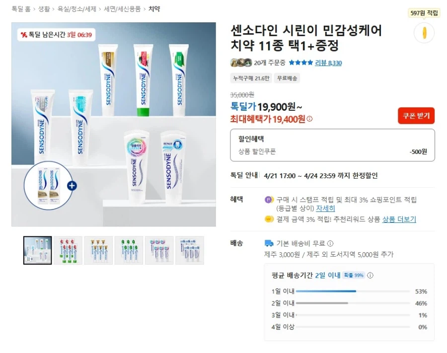 [Kakao Talk Deal] Kem đánh răng Sensodyne Original Plus 6 miếng 19.400 won_1.webp