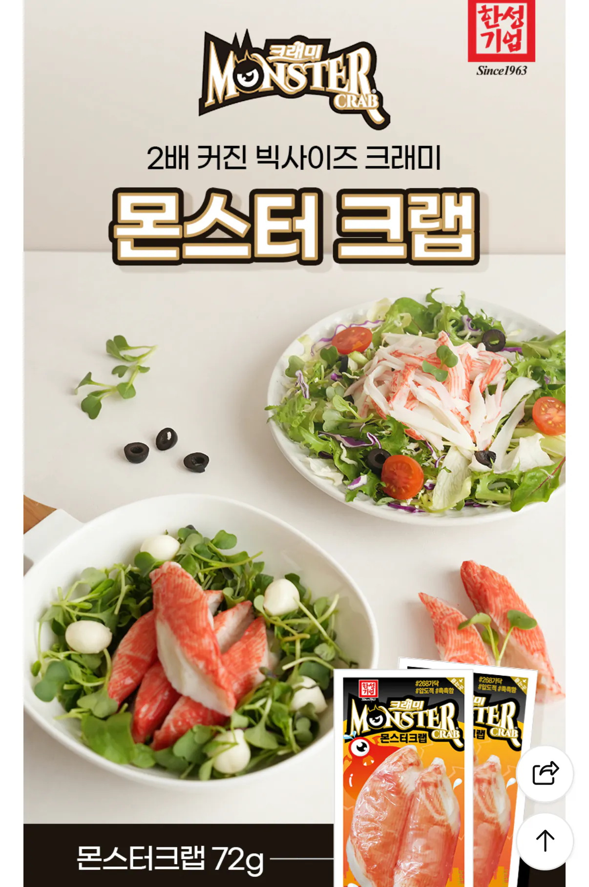 1158.png [네이버] 몬스터크랩 72g 10개 (6,790원) (네멤무배)