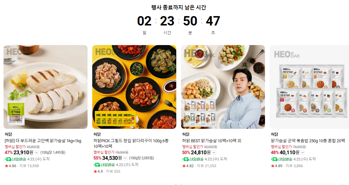 image.png [네이버] 허닭 한입 닭다리구이 20팩, 고단백 닭가슴살 1kg팩 2개, 닭가슴살 곤약볶음밥 20개 등 (옵션별상이) (무료)