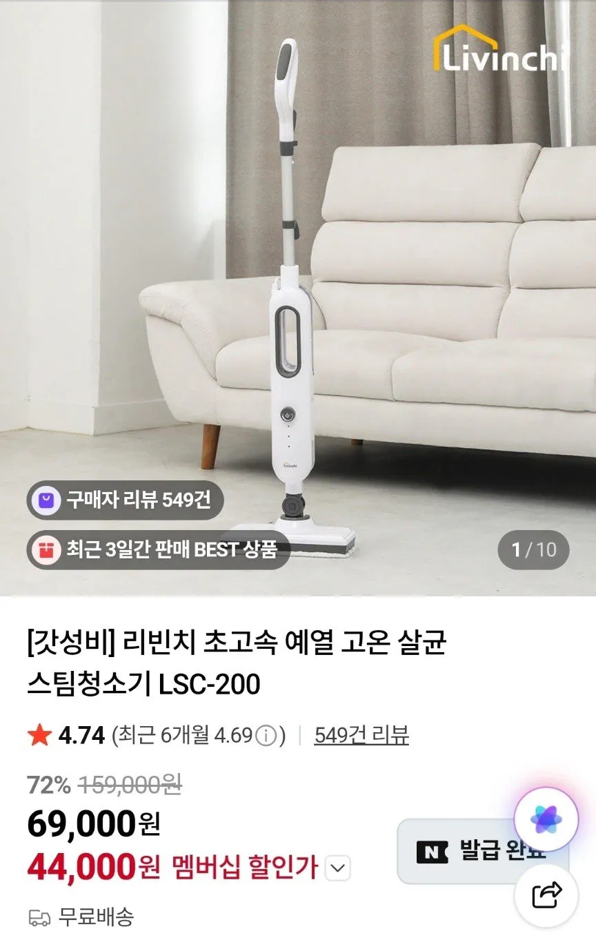 20260421_110904_220.jpg [Naver] Livinci Steam Cleaner LSC-200 (44.000 KRW) (Miễn phí)