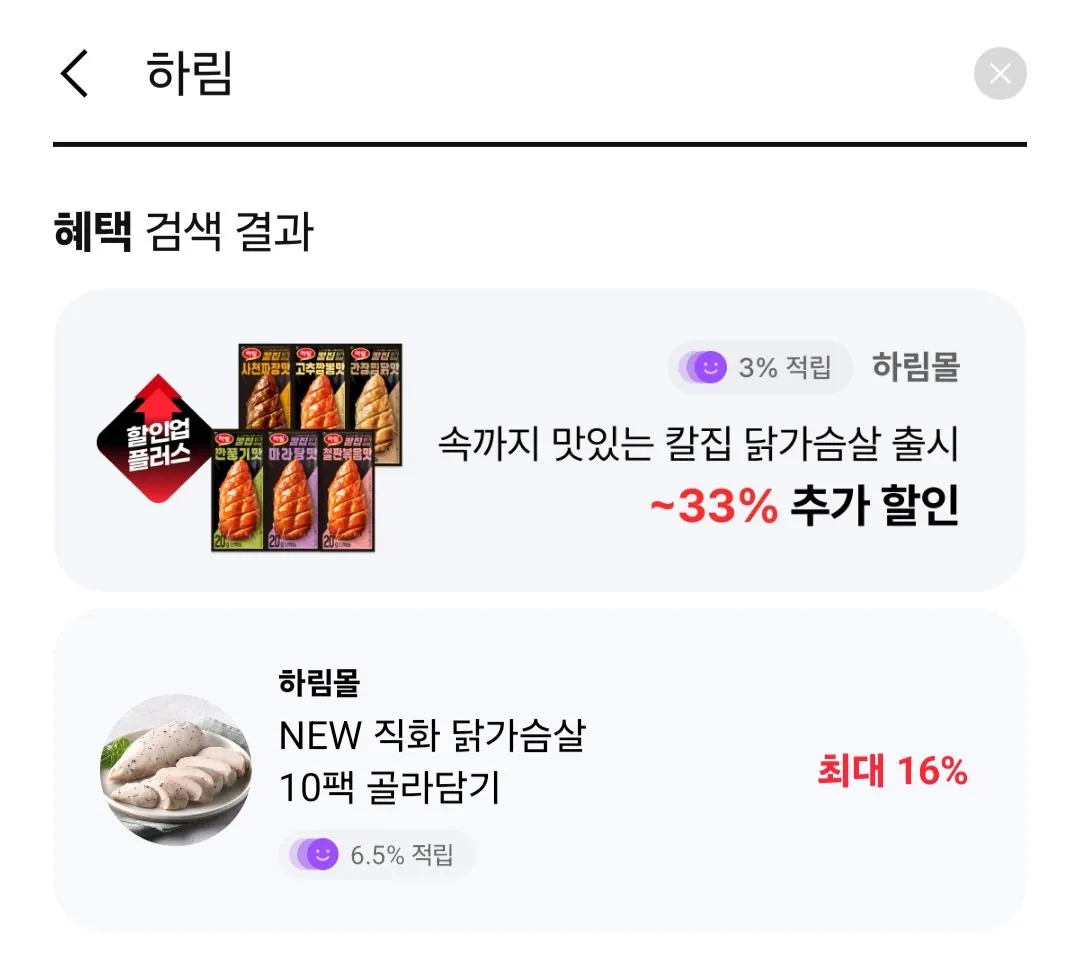 [Harim Mall/Payco] 8 Ức gà Harim Sous Vide + Ức gà đông lạnh 8 (25.840 won) (Miễn phí)