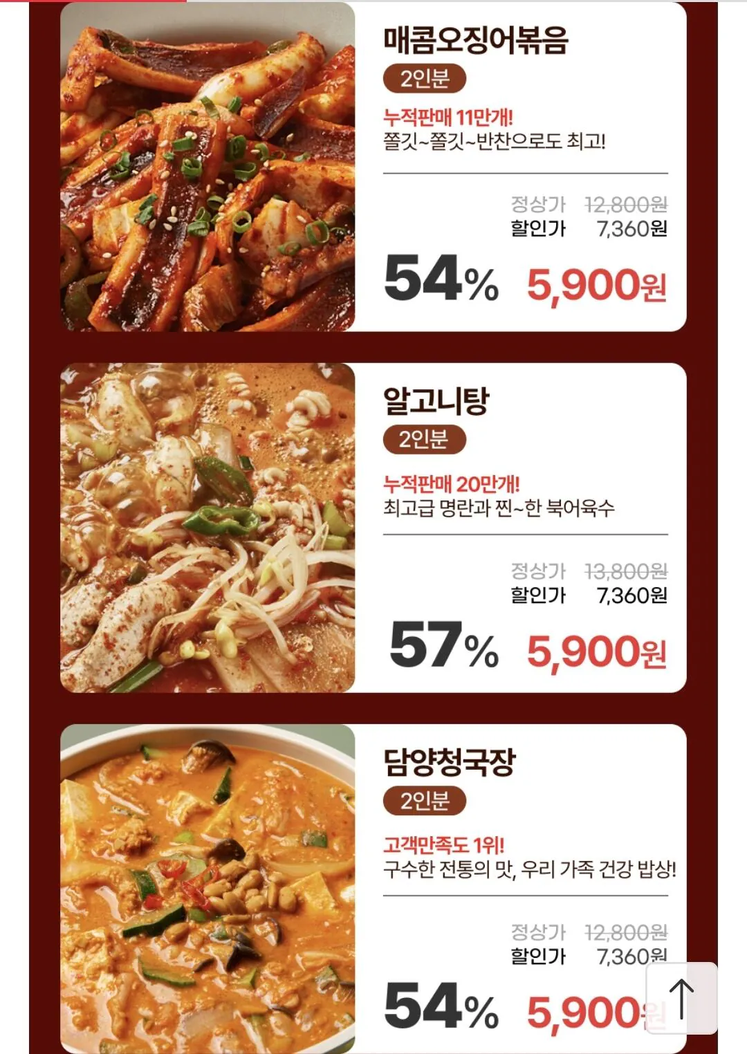 Screenshot_20260421_121114_11st.jpg [11번가] 쿡솜씨 매콤오징어볶음 밀키트 2인분 (5,890원~) (3,500원)