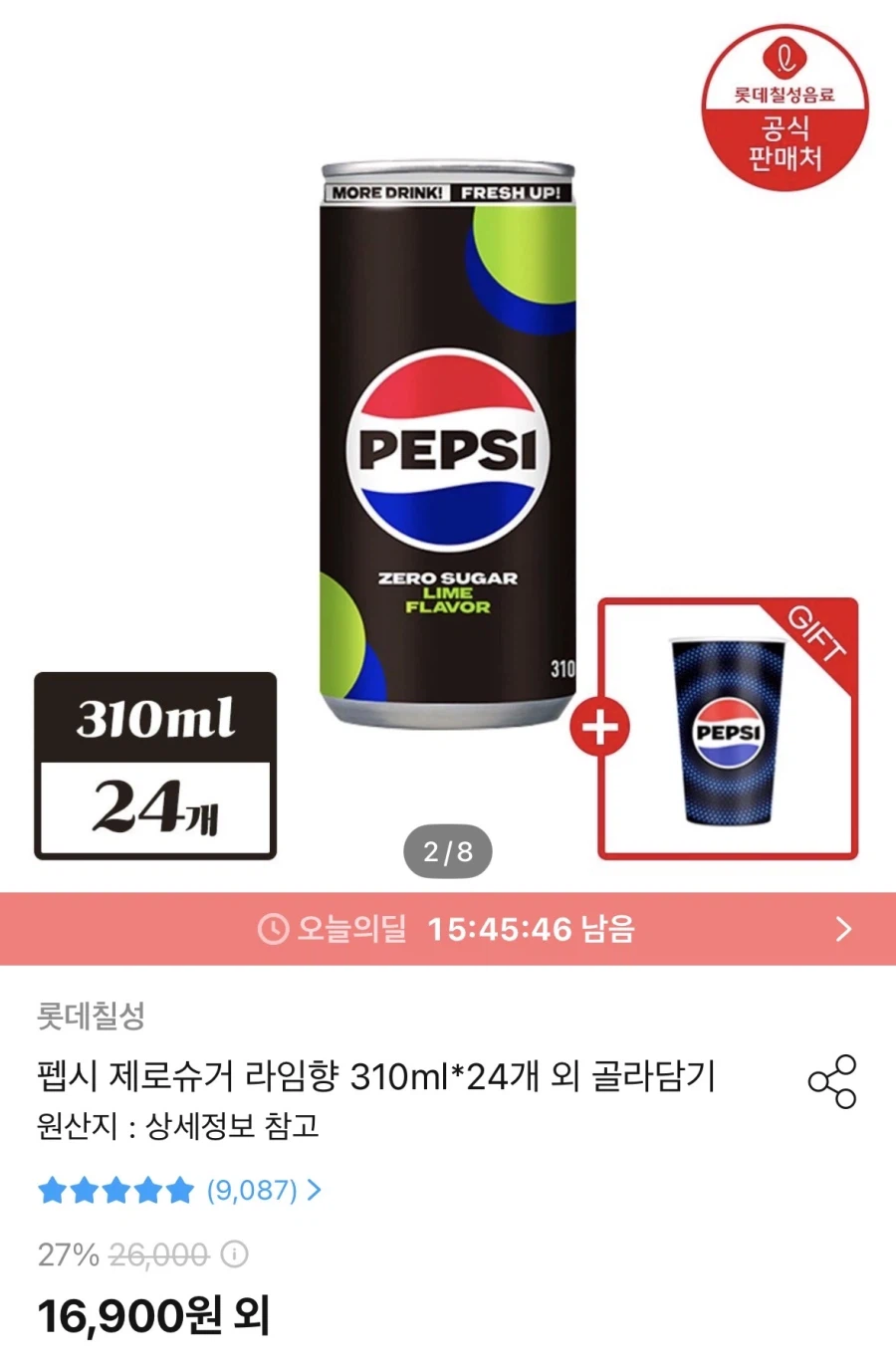 (오늘의집) 펩시제로 라임 310ml 24캔+변색컵 증정 (12,900/무배)_1.webp