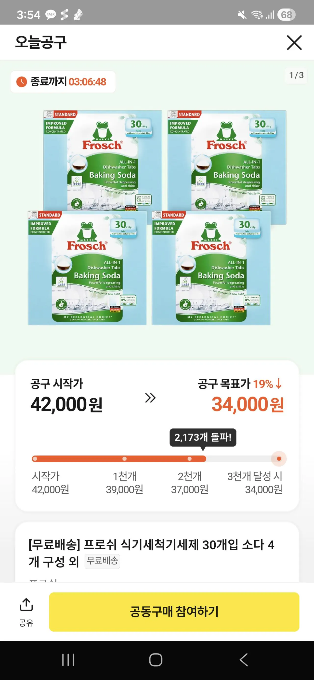 1000016797.jpg [카카오] 프로쉬 식기세척기세제 30개입 소다 4개 (34,000원) (무료)