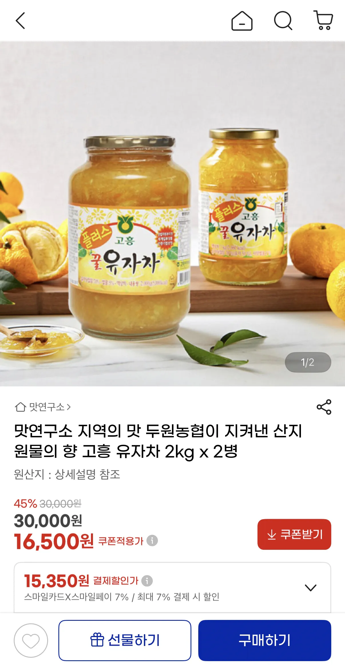 image.png [지마켓] 고흥 유자차 2kg x 2병 (16,500원) (무배)