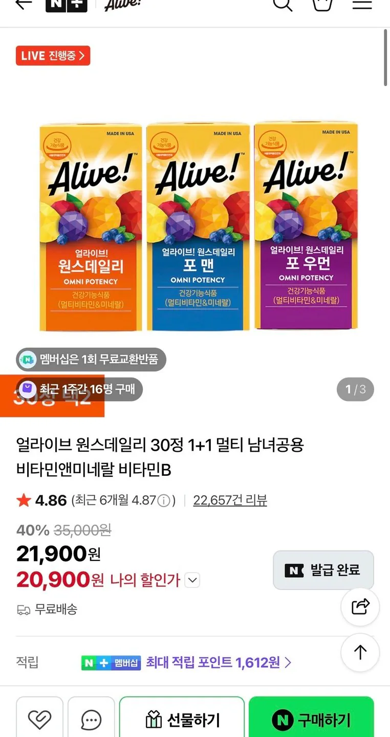 [네이버] 얼라이브 원스데일리 30정 1+1 멀티 남녀공용 (20,900원) (무료)