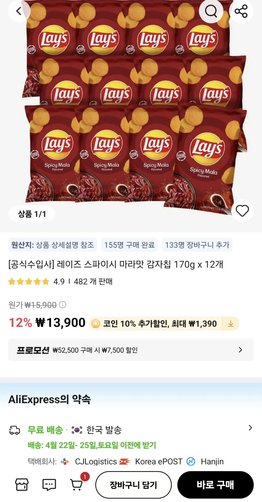 [알리] 레이즈 마라맛 170g x 12개 (코인딜12,510원 / 무배)_1.webp