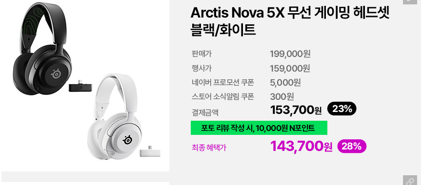 [Steel Naver Store] Tai nghe chơi game không dây Arctis Nova 5X của Steel Series (143.700 won) (miễn phí vận chuyển)