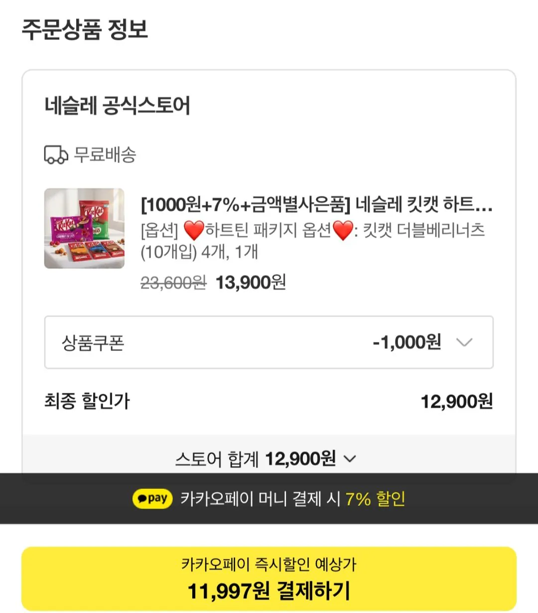 1000001919.jpg [Kakao] Nestle KitKat Double Berry Nuts 10 miếng, 4 miếng + túi mua sắm (11.997 KRW) (Miễn phí)