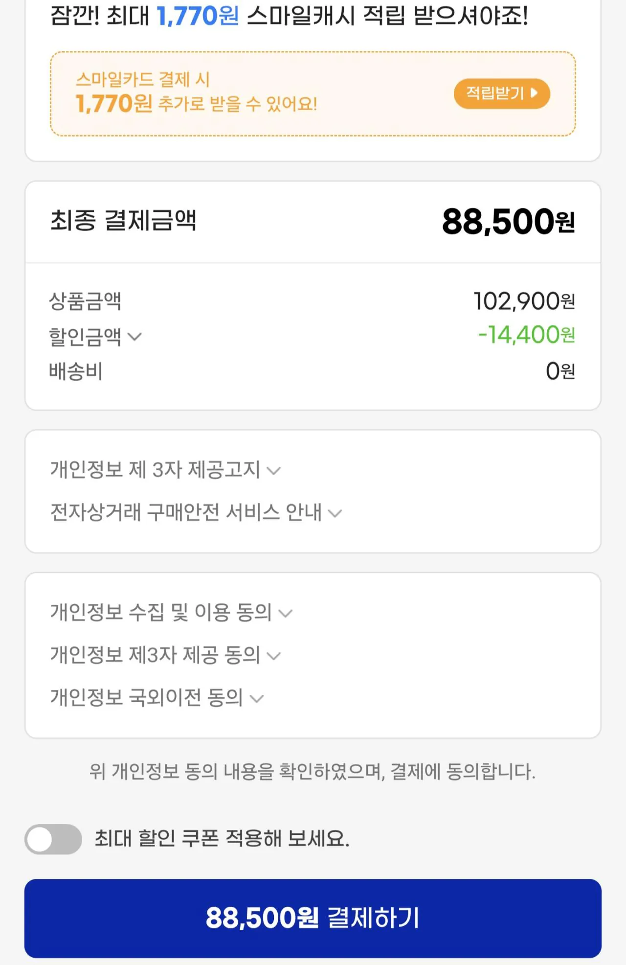 Screenshot_20260421_135256_Samsung Internet.jpg [지마켓] 애플펜슬 2세대 Apple Pencil 2 MU8F2AM/A (88,500원) (무료)