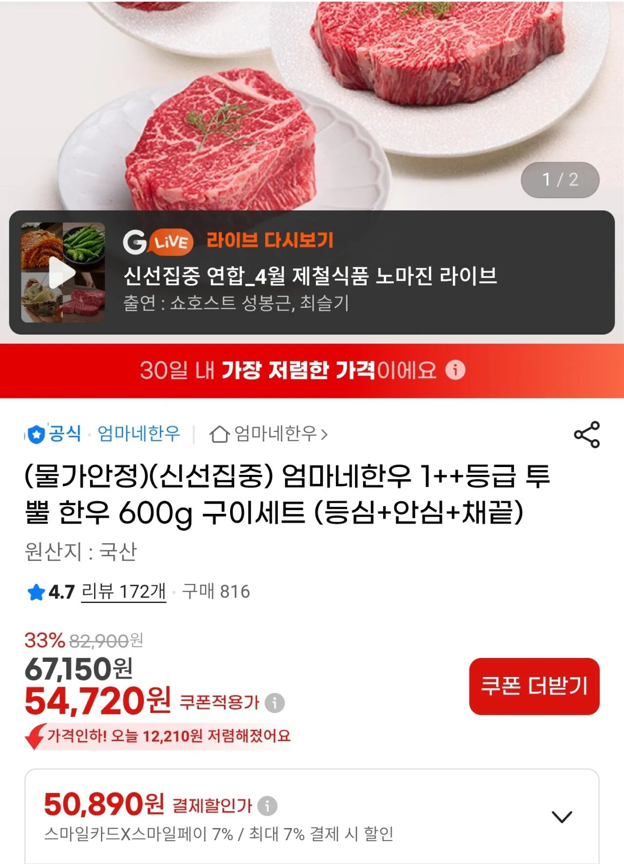 1000042836.jpg [지마켓] 엄마네한우 1++등급 투뿔 한우 600g 구이세트 (등심+안심+채끝) (카드보유시50,890) (무료)