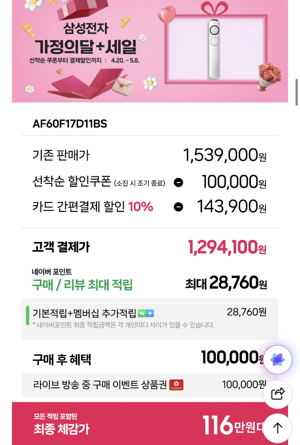 image.png [네이버] 삼성 Q9000 에어컨 17평 스탠드 AF60F17D11BS (1,294,100원) (무배)