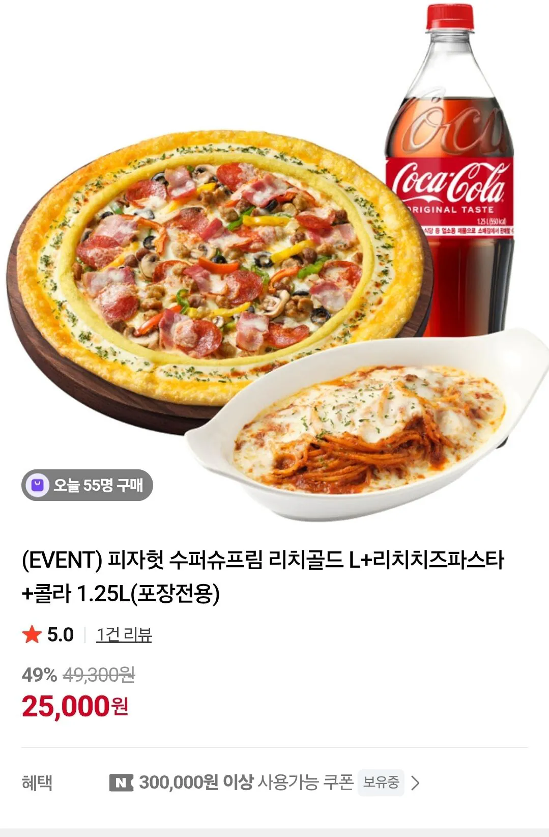 [Naver] Pizza Hut Super Supreme Rich Gold L+Rich Cheese Pasta+Cola 1,25L (22.500 KRW) (Miễn phí)