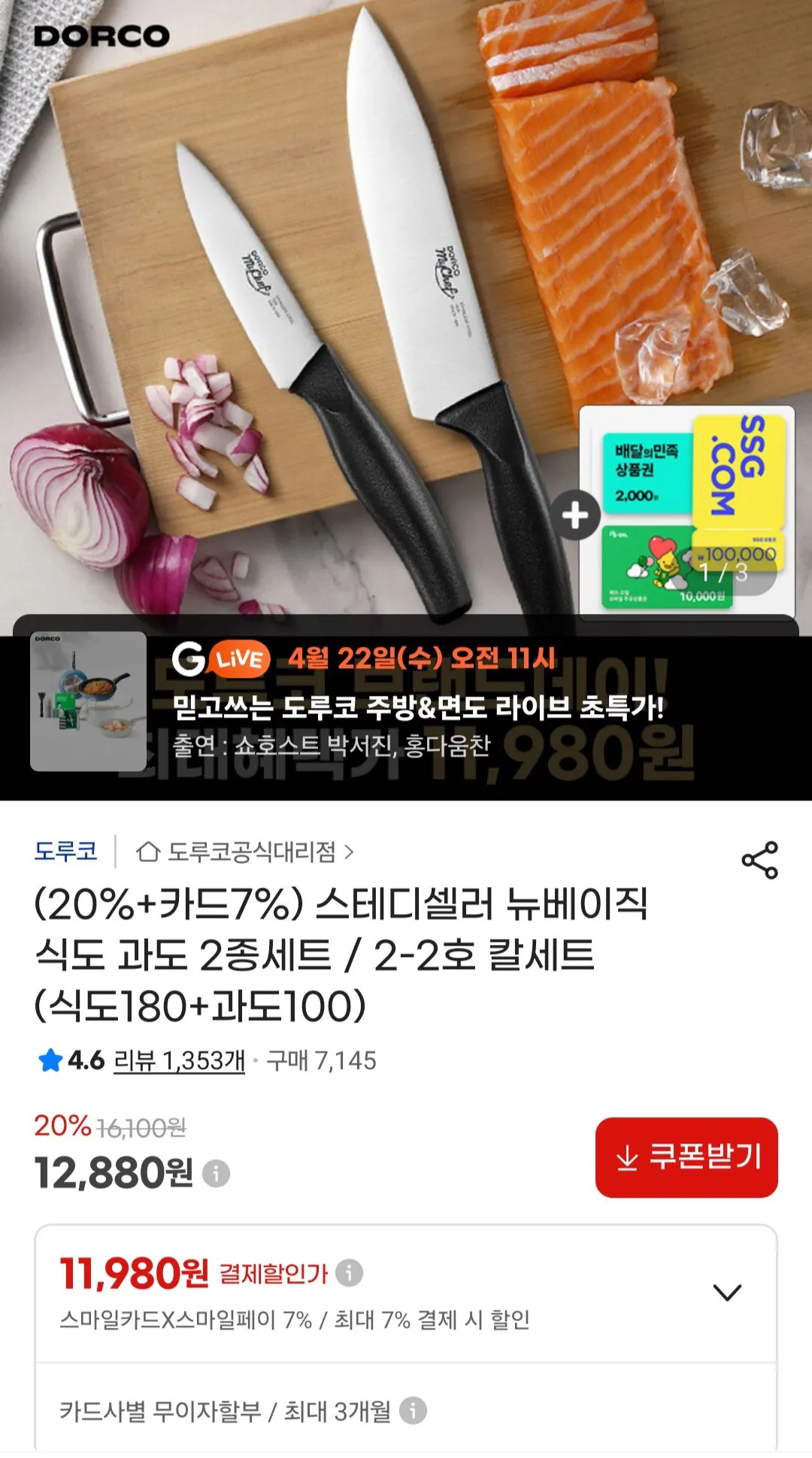 [지마켓] 도루코 뉴베이직 식도 과도 2-2호 칼세트 (11,980원) (무료)