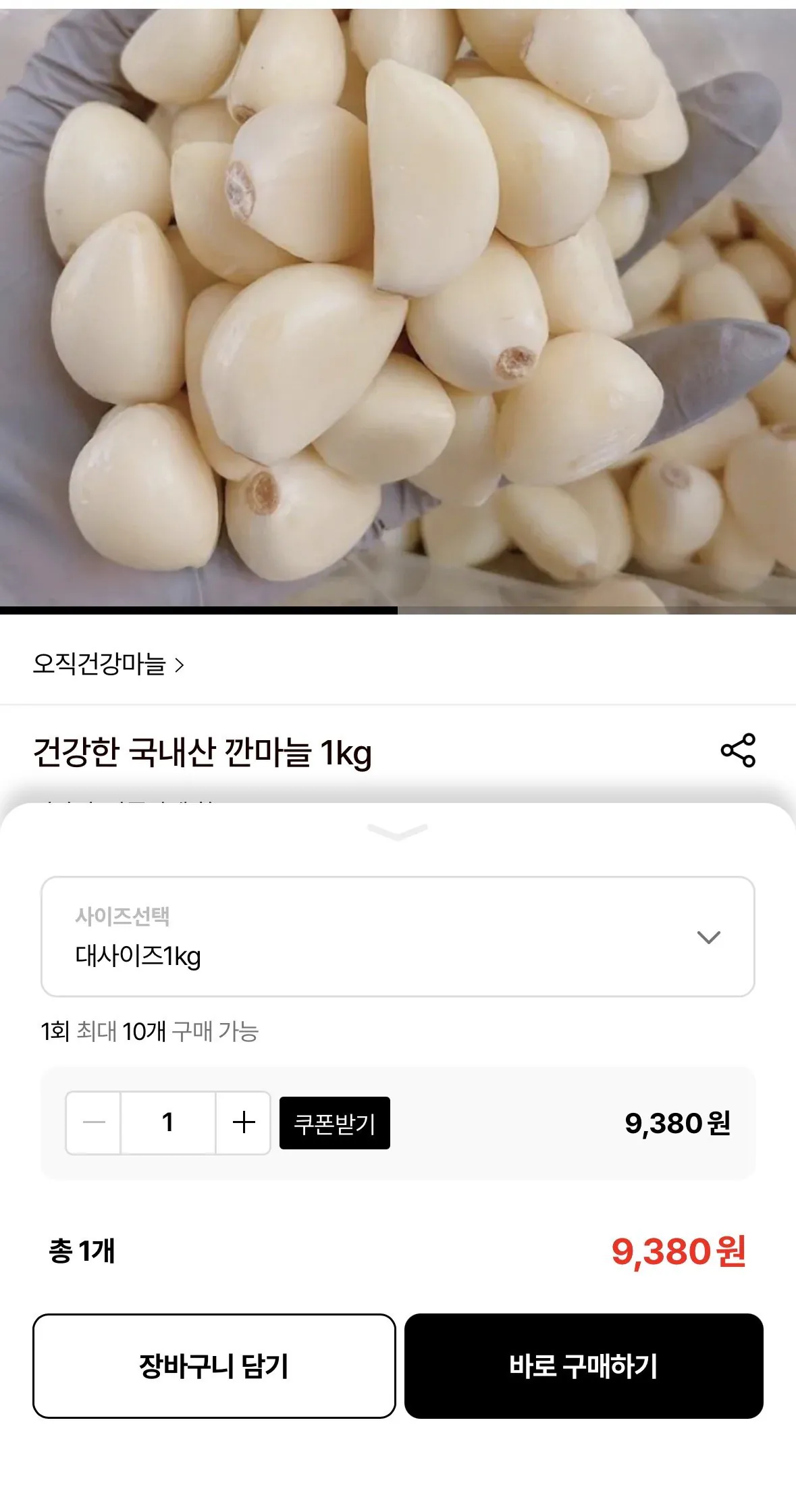 [롯데온] 국내산 깐마늘 1kg (8,490원) (무료)