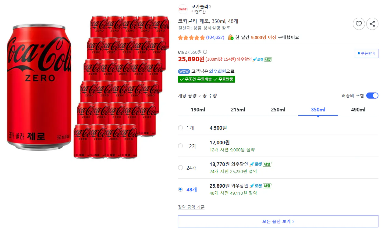 쿠팡와우.png [쿠팡 와우할인] 코카콜라 제로, 350ml, 48개 (25,890원) (무료)