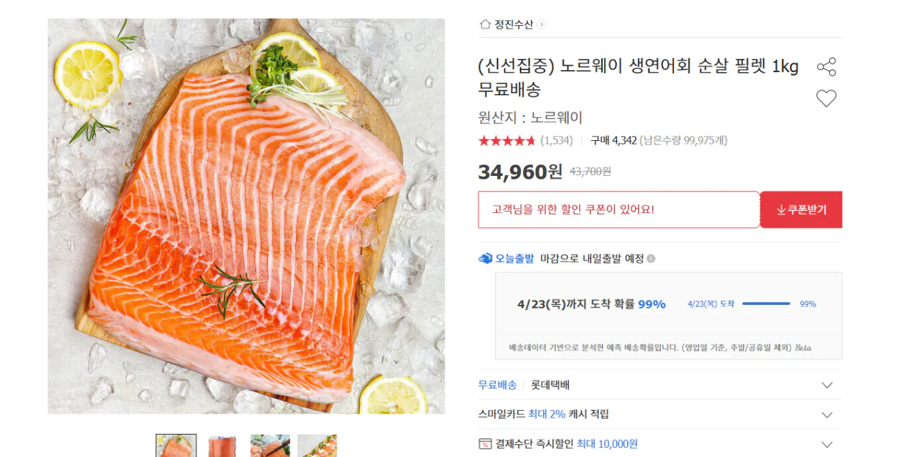 image.png [옥션] 노르웨이 생어회 순살필렛 (34,960원) (무료)