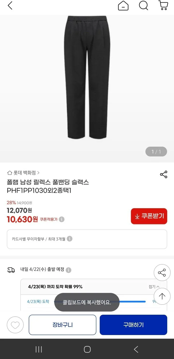 [지마켓] 폴햄 남성 풀밴딩 슬랙스 (10,630원) (3,000원)