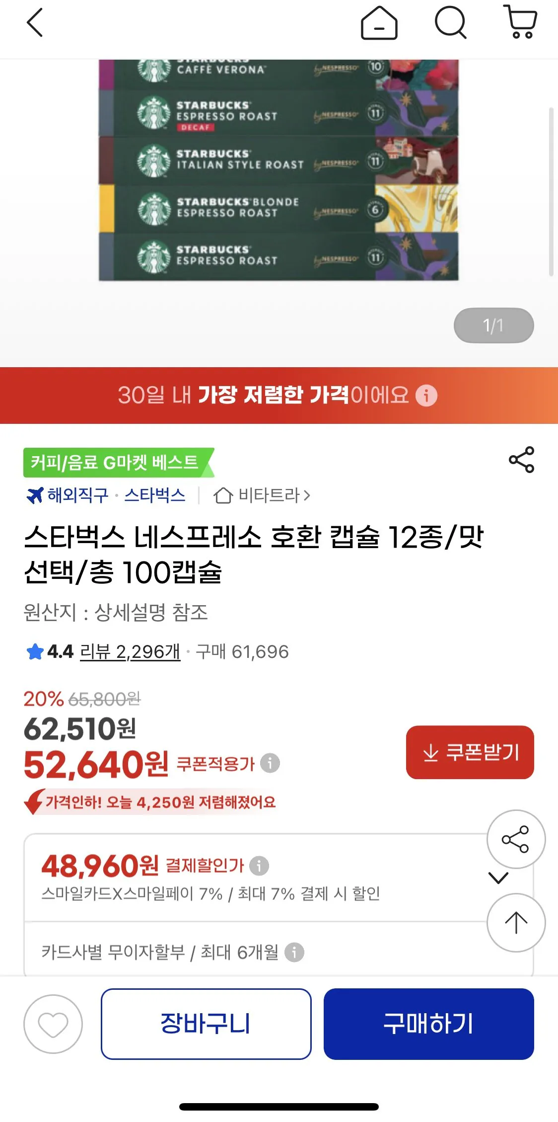 [G Market] Viên nang tương thích Starbucks Nespresso 12 loại/lựa chọn hương vị/tổng cộng 100 viên (48.960 KRW) (miễn phí)