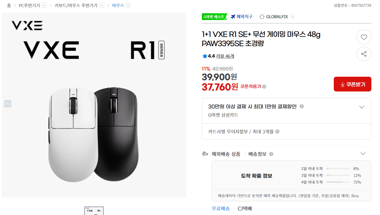 image.png [G Market] Chuột chơi game không dây 1+1 VXE R1 SE+ 48g (37.760 KRW) (miễn phí)