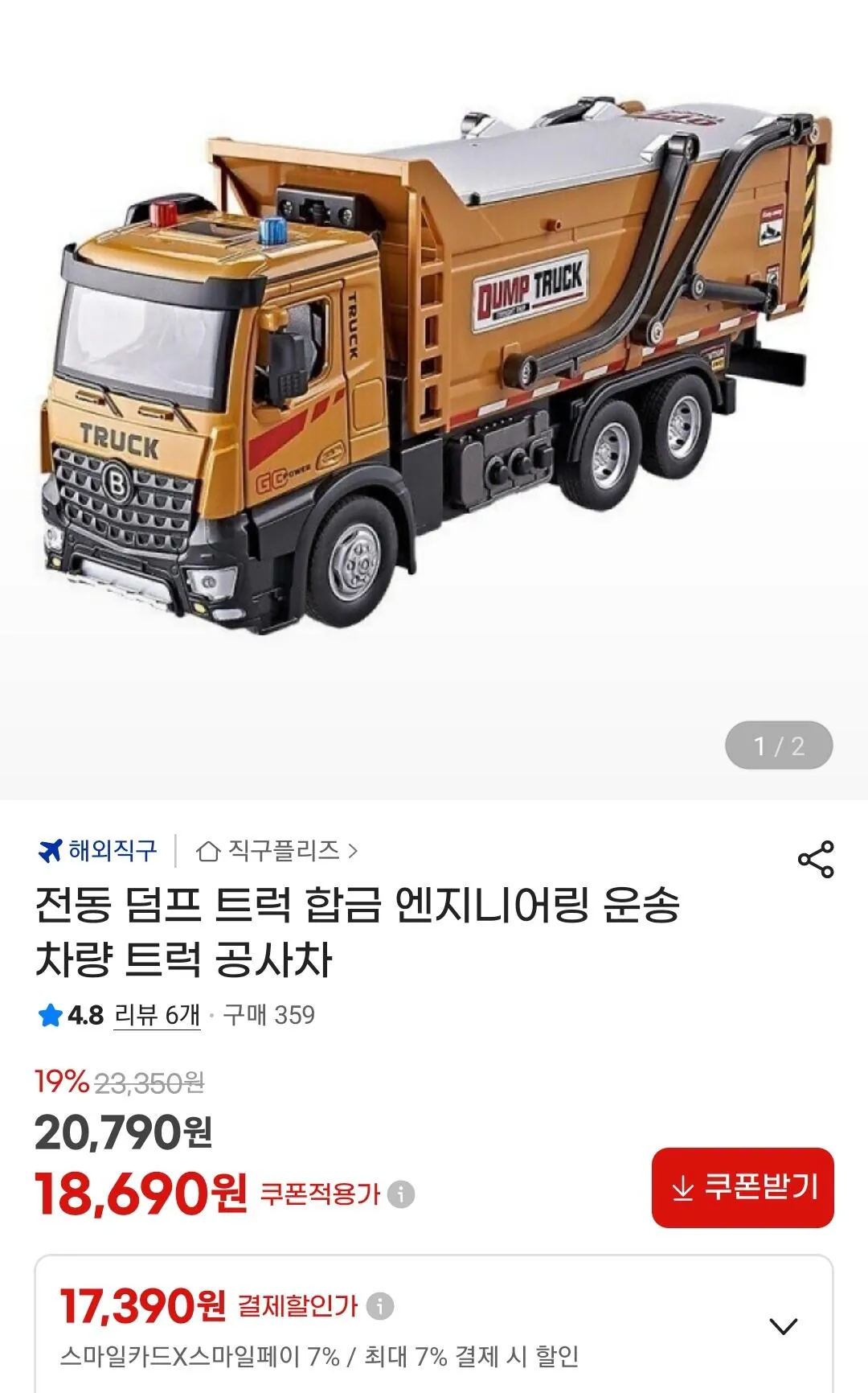 Screenshot_20260422-153421_G.jpg [G Market] Xe ben điện kỹ thuật hợp kim xe vận tải xe tải xây dựng (17.390 won) (miễn phí)