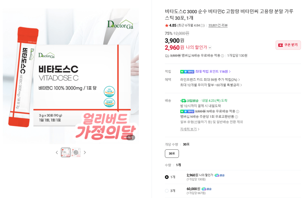 image.png [네이버] 비타도스C 3000 순수 비타민C 고함량 비타민씨 고용량 분말 가루 스틱 30포, 1개 (2,960원) (네멤0무료)