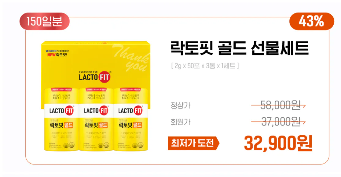 1000008697.png [공홈] 종근당건강 락토핏 골드 3입 선물세트 (총150개) (26,320원) (무료)