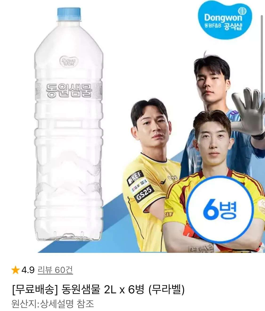 1776829310107.jpg [11번가] 동원샘물 2L x 6병(무라벨) (3,750원) (무료)