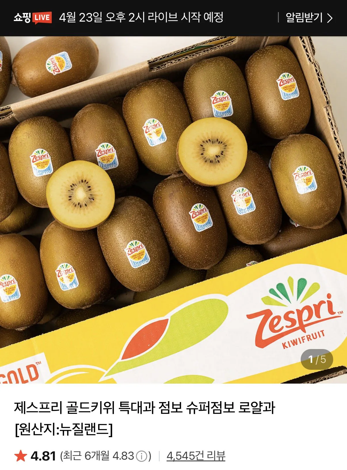 1776828846089.jpg [네이버] 제스프리 골드키위 점보 7과 (8,900원) (네멤무료)