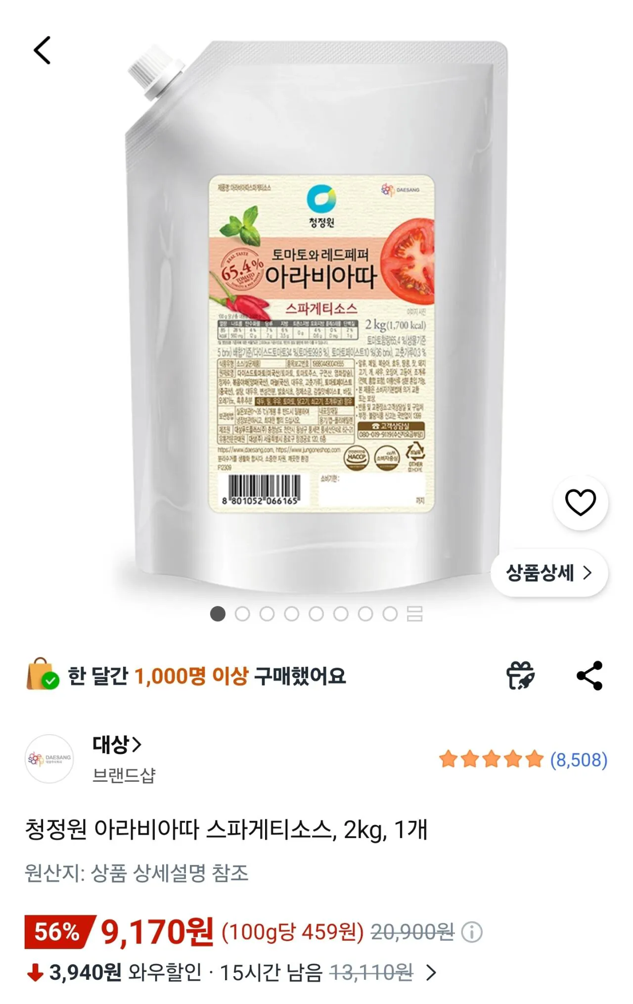 [쿠팡] 청정원 아라비아따 스파게티소스, 2kg, 1개 (9,170원) (와우무료)
