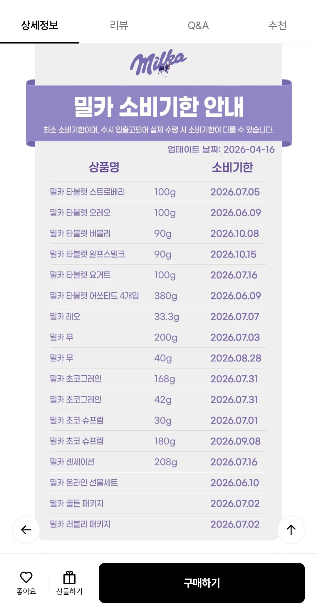 [롯데온] 밀카 러블리 패키지 (소비기한 7.31~10월) (6,700원) (무료)